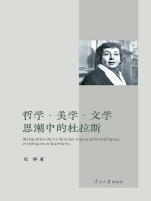 Title details for 哲学·美学·文学思潮中的杜拉斯 by 张婷著 - Available